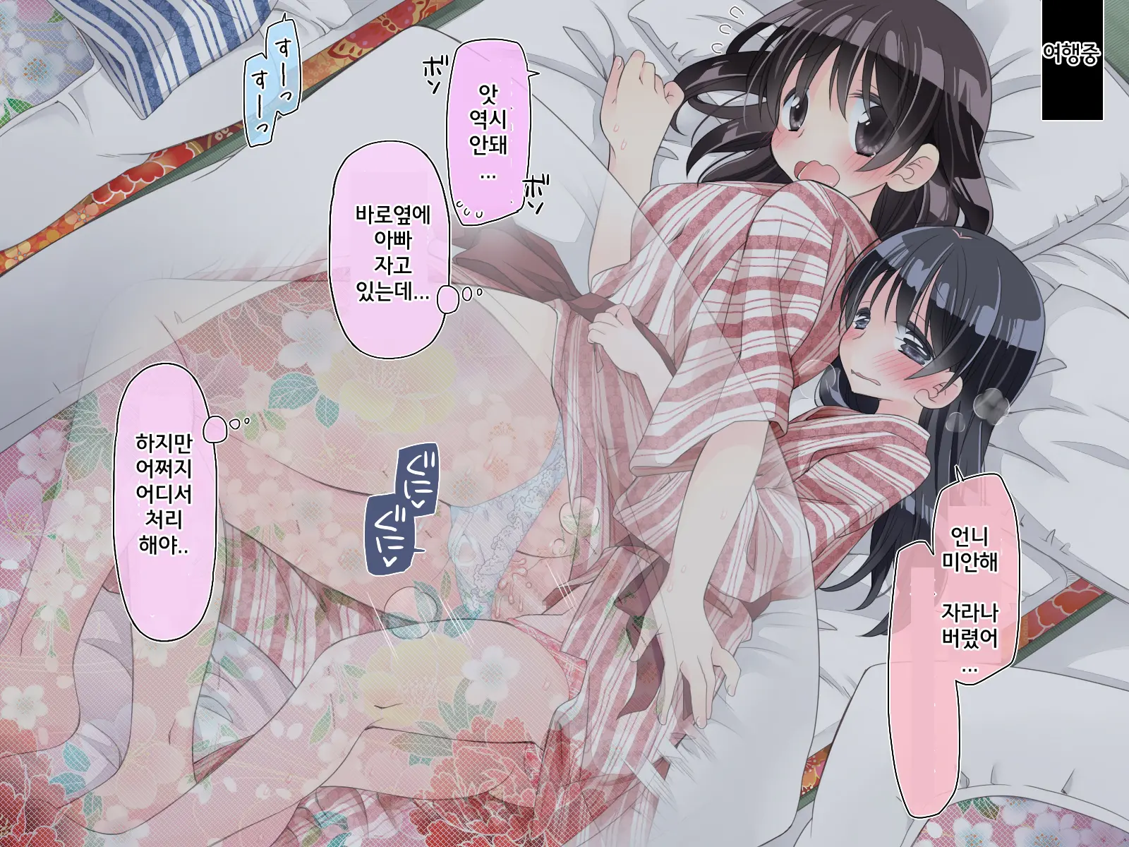 Futanari Imouto To Yasashii Onee-Chan No 12-Kagetsu | 후타나리 여동생과 상냥한 언니의 12-개월